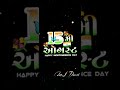 15 મી ઓગસ્ટ સ્ટેટ્સ whatsapp status gujarati status gujarati new status 2022