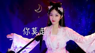 中文歌曲演唱《卓玛》《走西口》《天路》《你莫走》《心上的罗加》《套马杆》中文歌曲 经典歌曲 粤语歌