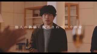 映画『道草』予告編