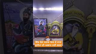 ਇੱਕ ਤੇਰਾ ਸਹਾਰਾ ਮਿਲ ਜੇ ਦਾਤਾ🙏#babadeepsinghji #gurugobindsingh #gururamdasji #shorts #youtubeshorts