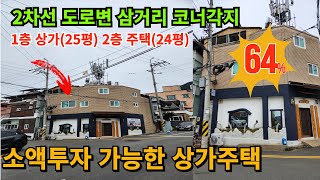 창원시 의창구 소계동 상가주택 소액투자가능한 저렴한 물건 사건번호 2023타경 1130342