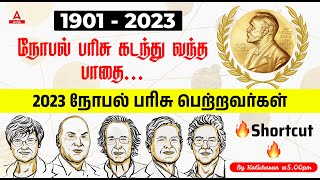 Nobel Prize 2023 Shortcut in Tamil | Nobel Prize Winners Complete Details | Adda247 Tamil