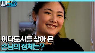 새로운 인물의 등장! 그녀를 환하게 웃게 한 사람은? MBN 211208 방송