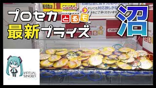 【とるモ】ようこそプロジェクト沼セカイへ！最新プロセカグッズは手強かった...【オンラインクレーンゲーム】