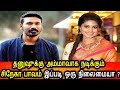 Download தனுஷுக்கு அம்மாவாக நடிக்கும் சிநேகா அய்யோ பாவம்|Sneha Latest News|dhanush Movie|Tamil Cinema News In Mp4 3Gp Full HD Video