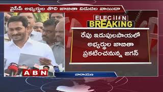 YS Jagan to Announce YSRCP Candidates List Tomorrow | ABN Telugu