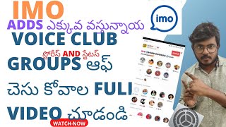 #imo Adds of చేసుకోవాలా #voice club and groups how to delete and of full setting చేసుకోండి తెలుగు లో