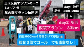 総合３位でゴール表彰は無！　今年最後のマラソン大会　年の瀬マラソンin所沢2023