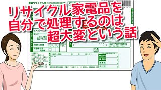 テレビが粗大ごみなどで処分に出せない理由を掘り下げたところ、家電リサイクル法がそこに存在してた話～家電リサイクル4品目・テレビ、エアコン、冷蔵庫、洗濯機