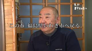 3.11 ８年目の春へ「再び福島へ～生徒に寄り添う～」