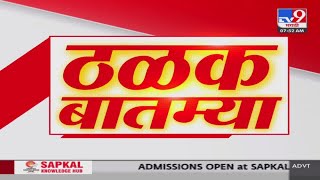 ठळक बातम्या | Highlights News | 8 AM | 23 July 2024 | Marathi News | टीव्ही 9 मराठी