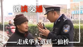 盘点谭谈交通搞笑名场面，走成华大道，到二仙桥