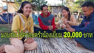 เป็นสะพานบุญให้ผู้ใหญ่ใจดีมอบเงินให้ครอบครัวน้องเยี่ยม20,000 บาท🙏