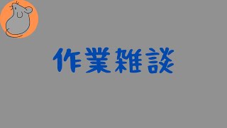 「雑談になるよねきっと」GTA:O コサトカとナイトクラブとペーパーラボはある、金はない。　202