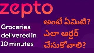 zepto/groceries delivered in 10 minutes/in telugu/how to order in zepto?/లో ఎలా ఆర్డర్ చేసుకోవాలి?