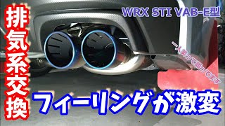 【VAB】HKSのスーパーターボマフラーとメタルキャタライザーいれて現車合わせしたら激変した