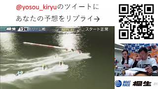 みんドラ11/7（みんなのドラキリュウライブ）ボートレース桐生生配信