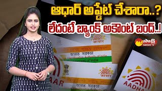 Aadhaar Update Mandatory | How to Update Aadhaar in Telugu | UIDAI |@SakshiTV