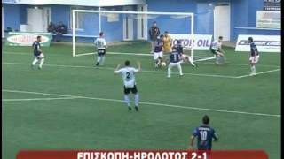 Επισκοπή-Ηρόδοτος 2-1