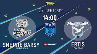 🏒 SNEJNIE BARSY  - ERTIS 27.09.2021