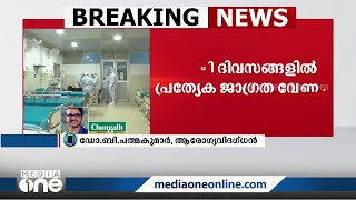 ചൈനയുമായി നമ്മുടെ നാടിനെ താരതമ്യം ചെയ്യേണ്ട, ബി.എഫ് 7 ഒമിക്രോണിന്റെ ഉപവകഭേദമാണ്: ഡോ. ബി. പത്മകുമാർ