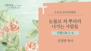 180530 인천온누리 수요오전여성예배