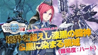 【PSO2】黒に染まる領域（ギルグ・グンネガム）＆境界を超えし漆黒の闘神（オーディン）/難易度：ハード