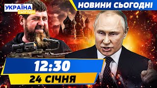 ⚡️ТЕРМІНОВИЙ ВІЗИТ ПУТІНА В КРЕМЛЬ! КАДИРОВ ЗАХОПИВ ВЛАДУ У РФ?! ПРИЗОВ ТАКИ З 18? | НОВИНИ СЬОГОДНІ