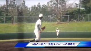 沖縄県高校野球春季大会与勝ー首里東戦