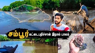 கட்டைபறிச்சான் இறால் பாலம் | சம்பூர் | Mutur Episode 3 | Mr.shamintha