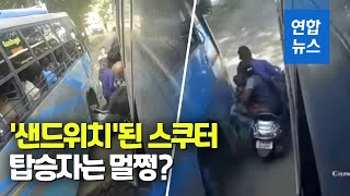 달리는 버스 사이에 낀 스쿠터…탑승 3명은 멀쩡/ 연합뉴스 (Yonhapnews)