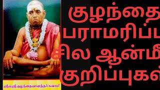 குழந்தை பராமரிப்பு + குருவார பிரதோஷம் - அனைத்து கோயிலிலும் வழிபடவும்