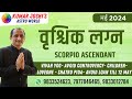 #monthlyhoroscope #SCORPIO #May2024 #वृश्चिक  MAY मई 2024 | prediction by Kumar Joshi |