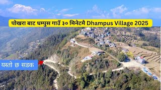 Dhampus Village पोखरा बाट धम्पुस गाउँ ३० मिनेटमै | Top Destination Near Pokhara | Gurung Village