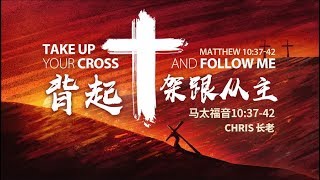 IMS Church 主日崇拜｜背起十架跟从主 20190428