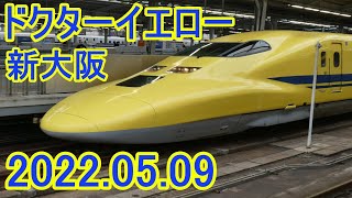 【※サービス警笛あり！】923形 ドクターイエロー T5編成が、新大阪駅にやって来ました!?