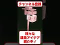 1.20桜を使った秘密の建築アイデア 【マイクラ さくらの街灯】