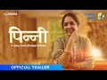 Pinni | Official Trailer | Neena Gupta, Tahira Kashyap | Flipkart Video | Sikhya Entertainment