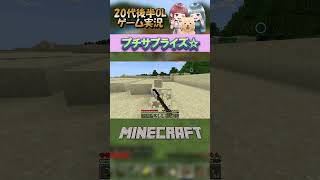 最後の誉め言葉は響かなかったw #ゲーム実況 #minecraft #マインクラフト