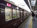 阪急 宝塚線 回送 阪急6000系6012f 川西能勢口 阪急電鉄