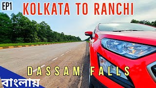 Kolkata to Ranchi | Dassam Falls | Hotel Birsa Vihar | JTDC | Day 1