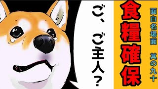 【世界の終わりに柴犬と】切り抜き編集 # 90《ある時の食事情。》  #世界の終わりに柴犬と  #アニメ #柴犬