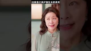 据说这就是江浙沪独生女的真实生活