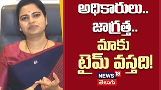 YSRCP Leader Vidadala Rajini on Officials | Chilakaluripet | TDP | అధికారులు జాగ్రత్త | N18V