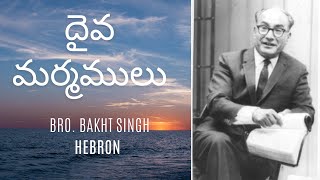 NOVEMBER 28-మనమందరము దేవుని శత్రువులము-దైవ మర్మములు by Bro BHAKTH SINGH.