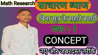 साधारण ब्याज निकालने की सबसे सरल तरीका | sutra formula all ganit | chakravridhi byaj kaise nikale |