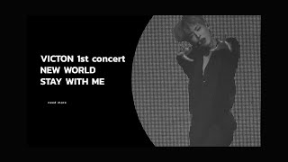 [4K] 200105 VICTON 1st concert 'NEW WORLD' - 뺏길까봐 Stay With Me (VICTON BYUNGCHAN)