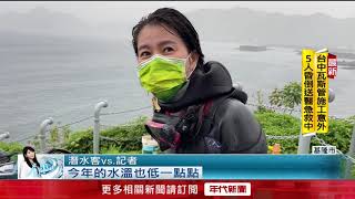 疫情下的驚喜！  三級警戒「禁潛水」 潮境區珊瑚恢復生機