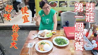 【東南亞跨國之旅 EP.102】越南．芽莊市 第一個晚餐 | 好味! 便宜! 份量大!