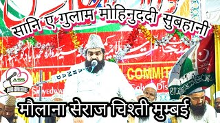 Maulana Seraj Chishti Mumbai√ Khoobsurat Bayan 2024 | Jalsa Sayyad Wada Muhammadabad Gohna Mau